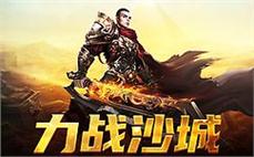 在传奇的天地中缔造属于你的英雄故事